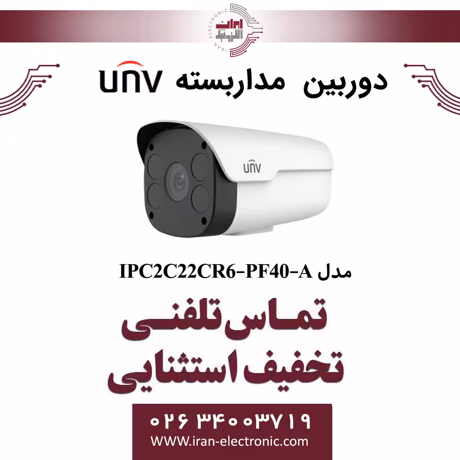 دوربین مداربسته IP بولت یونی ویو مدل UNV IPC2C22CR6-PF40-A
