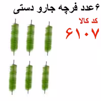 6 عدد فرچه جارو دستی کد  6107