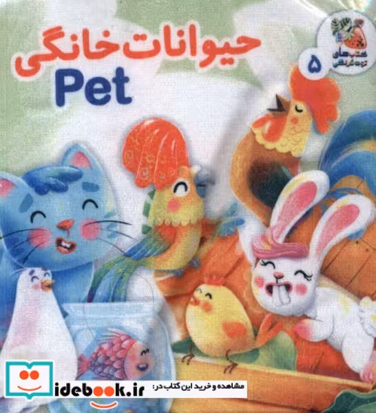 کتاب پارچه ای 5 حیوانات خانگی سایه گستر