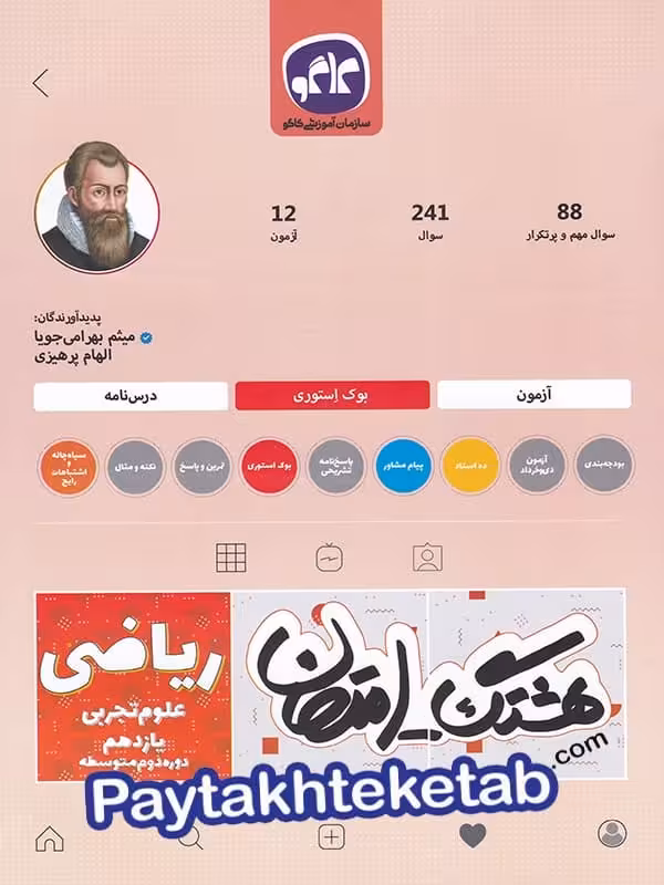 هشتگ امتحان ریاضی یازدهم رشته تجربی کاگو