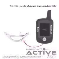 قیمت استیل زیر ریموت تصویری ایزیکار E5،7100