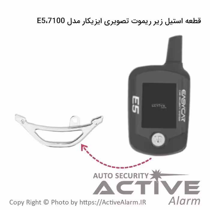 قیمت استیل زیر ریموت تصویری ایزیکار E5،7100