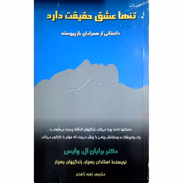 تنها عشق حقیقت دارد