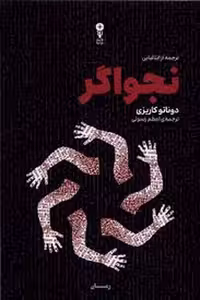 نجواگر | مرکز فرهنگی آبی