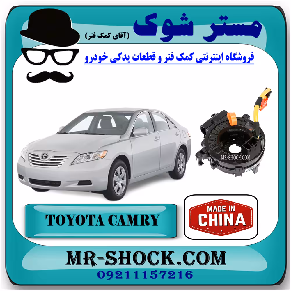 نوار ایربگ تویوتا کمری 2007-2010 برند ساخت چین