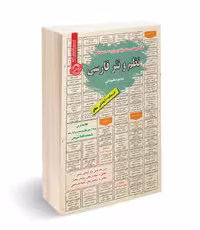 استخدامی نظم و نثر فارسی