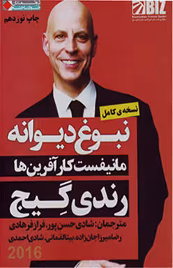 کتاب نبوغ دیوانه