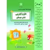 جزوه علوم ششم بنی هاشم