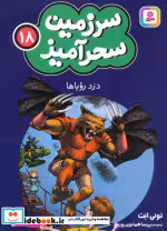 کتاب سرزمین سحرآمیز 18