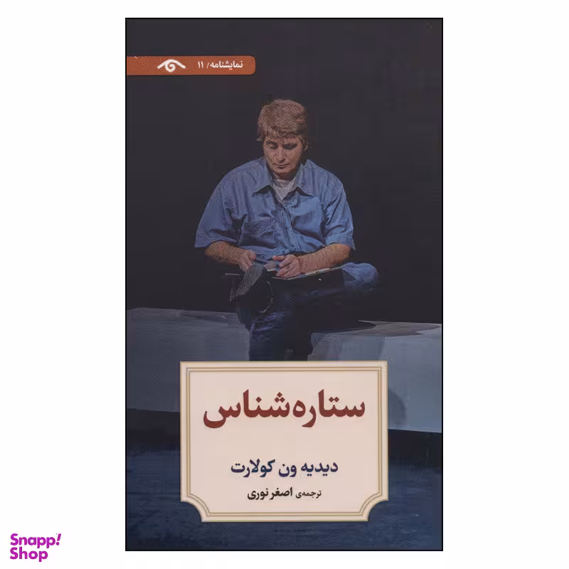 کتاب ستاره شناس اثر دیدیه ون کولارت نشر علم