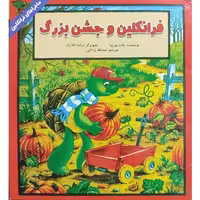 فرانکلین و جشن بزرگ