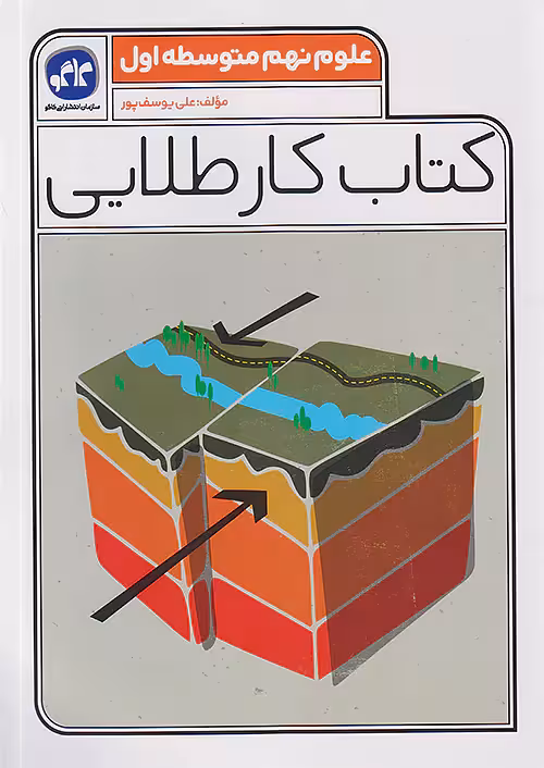 کاگو کار طلایی علوم نهم
