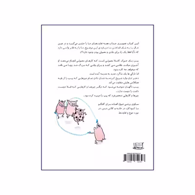 کتاب یک خوک معمولی اثر کی فای استیل نشر کوچه لیلی