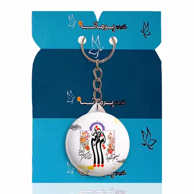 جاکلیدی پرمانه طرح امام زمان کد pmy.24230