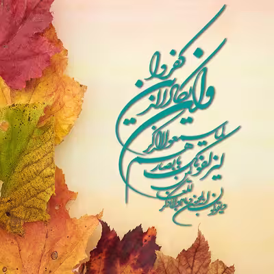 تابلو مدل وان یکاد 4