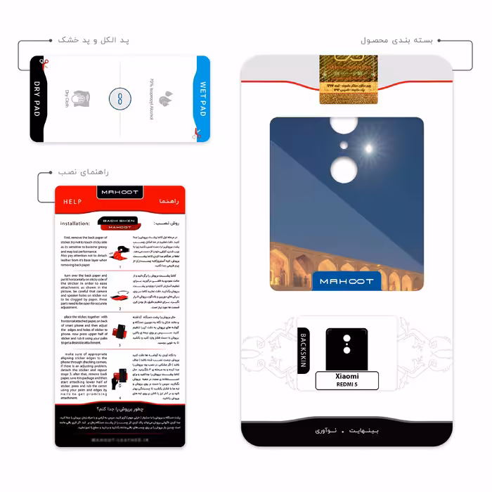 برچسب پوششی ماهوت مدل Si-O-Se-Pol مناسب برای گوشی موبایل شیائومی REDMI 5