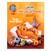 کتاب قصه های خواندنی جهان اثر زینب حسن زاده انتشارات آسمان علم 17 جلدی