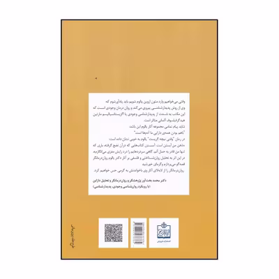 کتاب گرمای خورشید روان درمانگر قصه گو اثر محمد بخت آور انتشارات فروزش‏