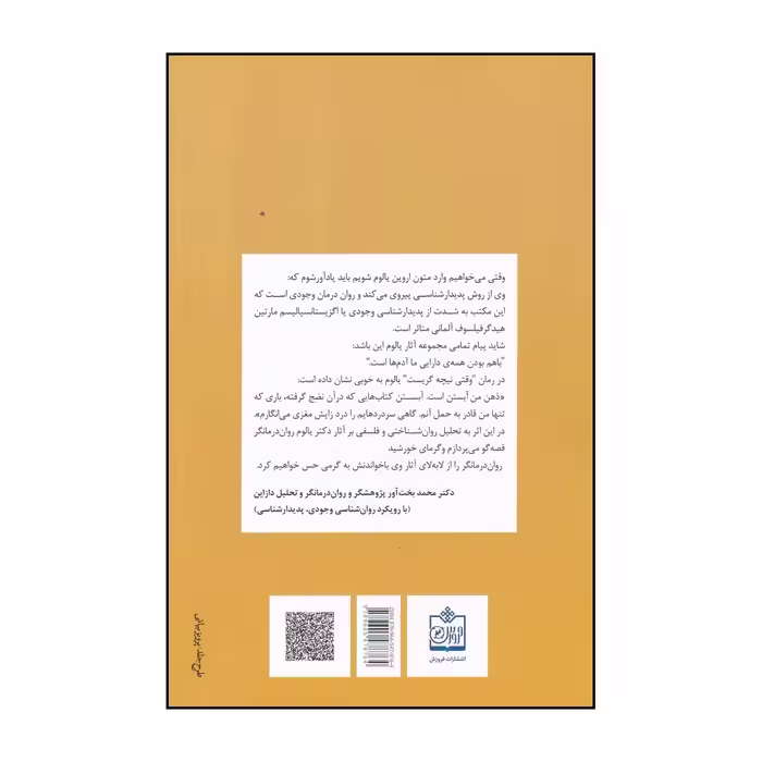 کتاب گرمای خورشید روان درمانگر قصه گو اثر محمد بخت آور انتشارات فروزش‏
