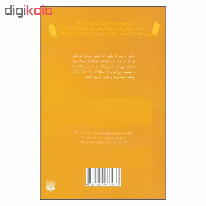 کتاب پکس اثر سارا پنی پاکر نشر پیدایش