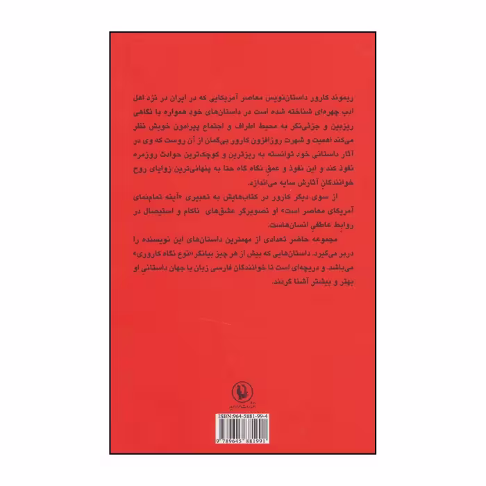 کتاب وقتی از عشق حرف می زنیم اثرریموند کارورانتشارات مروارید