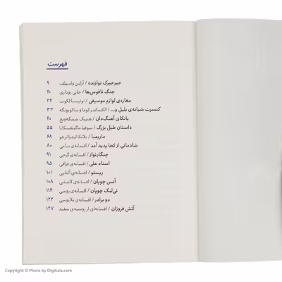 کتاب قصه هایی از موسیقی اثر جمعی از نویسندگان نشر چشمه