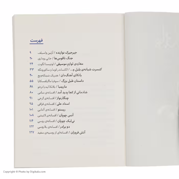 کتاب قصه هایی از موسیقی اثر جمعی از نویسندگان نشر چشمه