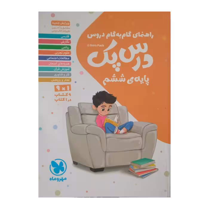 کتاب درس پک راهنمای گام به گام دروس پایه ششم ابتدایی چاپ 1401 اثر جمعی از نویسندگان نشر مهر وماه