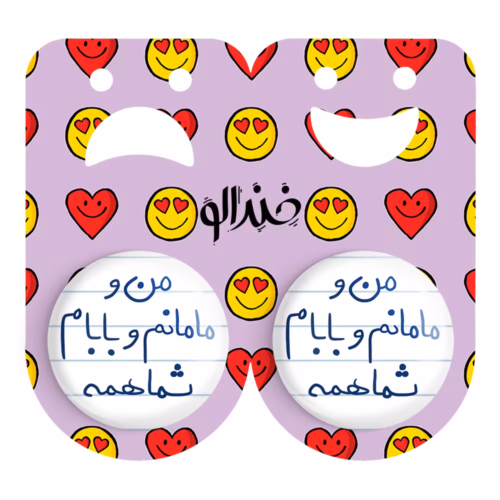 پیکسل خندالو مدل من و مامانم و بابام شما همه کد 5788 مجموعه 2 عددی