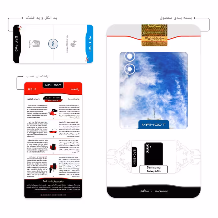 برچسب پوششی ماهوت مدل AZADI_Tower مناسب برای گوشی موبایل سامسونگ Galaxy A04s