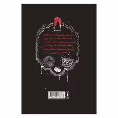 کتاب بانیکولا اثر دبورا هاو نشر باژ جلد 1