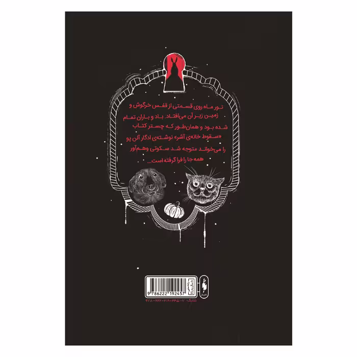 کتاب بانیکولا اثر دبورا هاو نشر باژ جلد 1