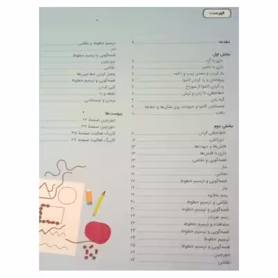 کتاب مهارت های دست ورزی اثر زهرا سادات یاسینی و صنم خوش عاطفه انتشارات فنی ایران جلد 2