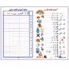 کتاب یار دبستانی من بنویس و پاک کن اثر کیوان سالمی فیه انتشارات زرین مهر
