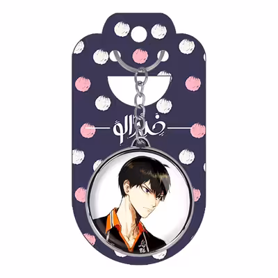 جاکلیدی خندالو طرح توبیو کاگیاما انیمه آبشار سرنوشت هایکیو کاگیاما مدل دوطرفه کد 1009010094