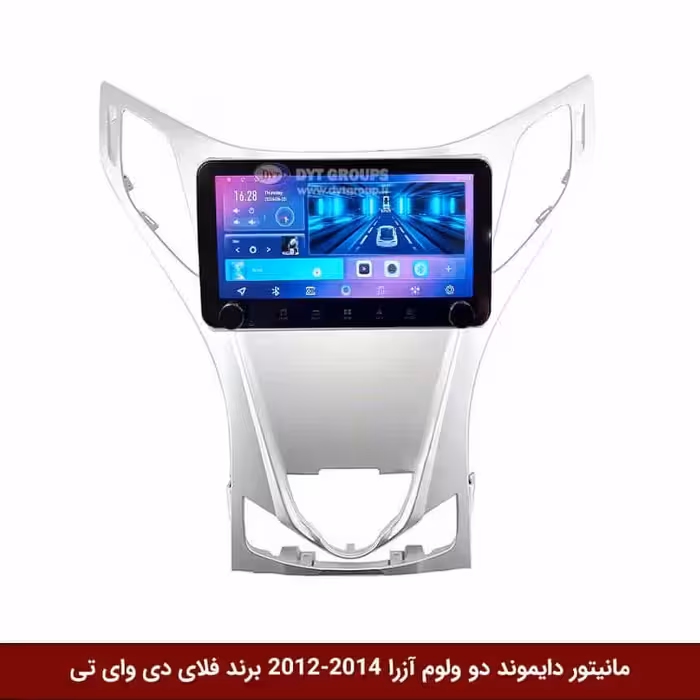 مانیتور دایموند ولوم‌‌کوچک آزرا 2014-2012 فلای دی وای تی مدل 10 اینچ