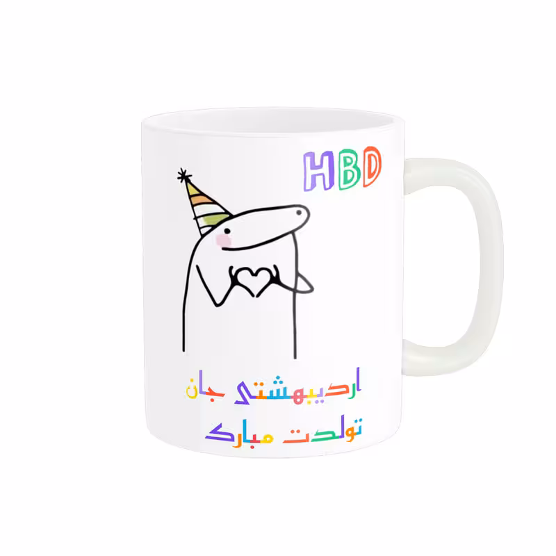 ماگ ناریکو طرح تولدت مبارک مدل اردیبهشت ماهی کد a035
