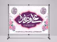 فایل بنر روز ازدواج | گرافیک با طعم تربچه