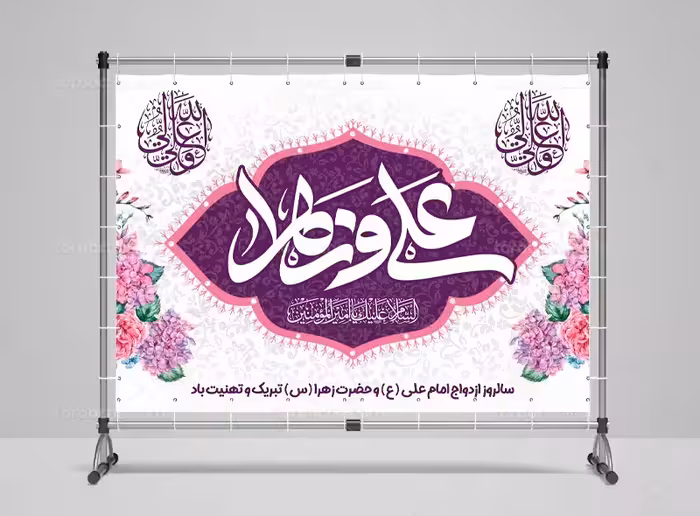 فایل بنر روز ازدواج | گرافیک با طعم تربچه