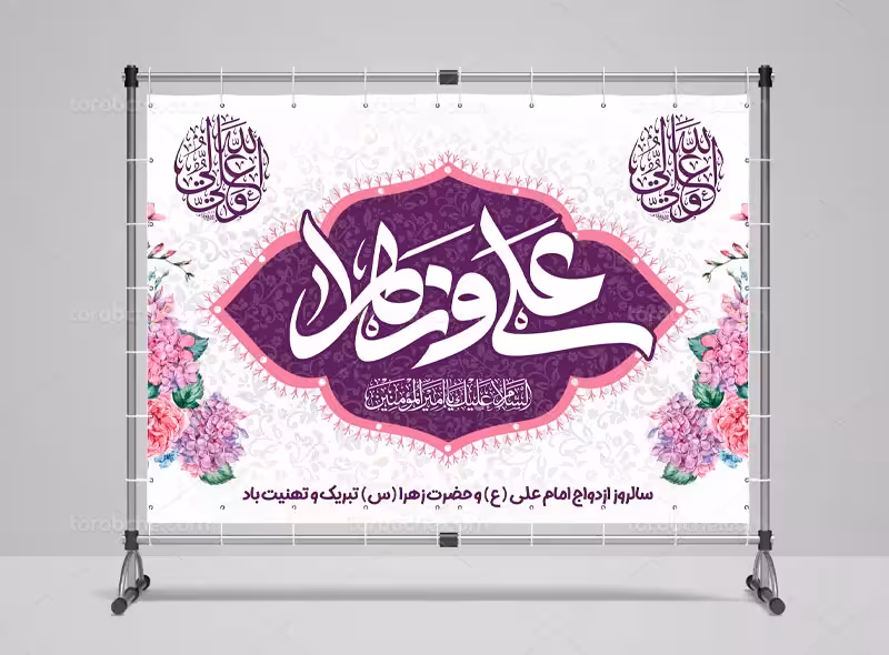 فایل بنر روز ازدواج | گرافیک با طعم تربچه