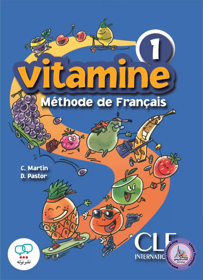 کتاب فرانسوی ویتامین Vitamine 1