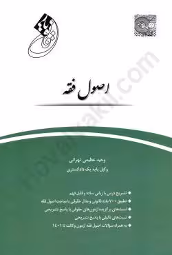 قانون یار اصول فقه
