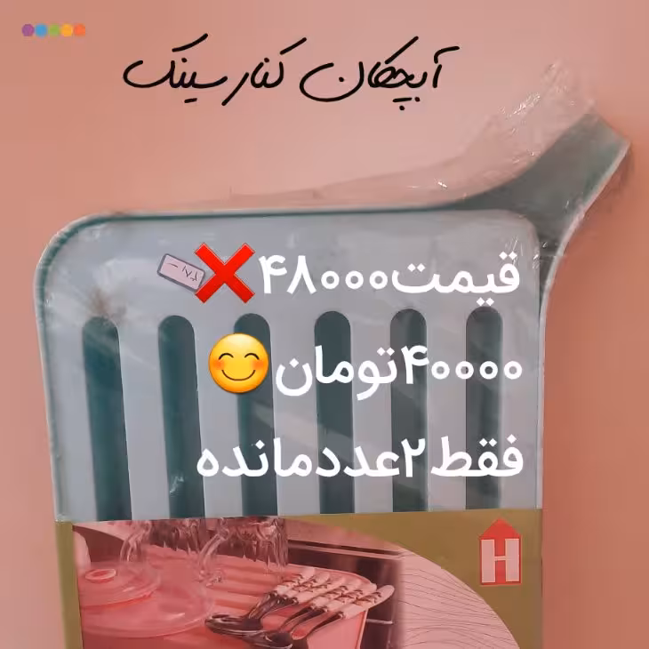 آبچکان کنارسینک