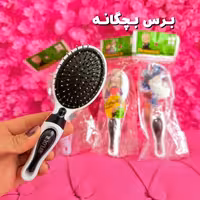 برس مو بچگانه