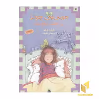 کتاب زیر تختش لولو دارد (جونی بی جونز 7) اثر باربارا پارک