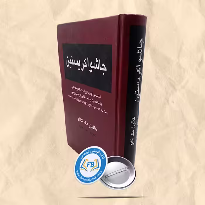 جاشوا کریستین