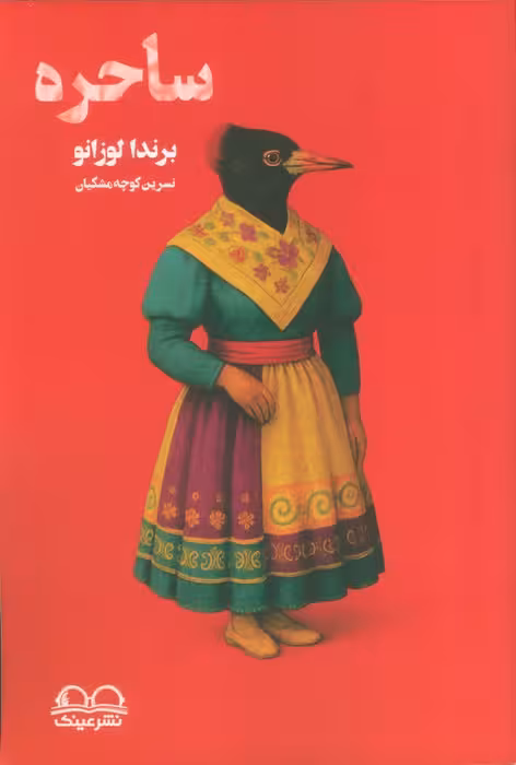 ساحره