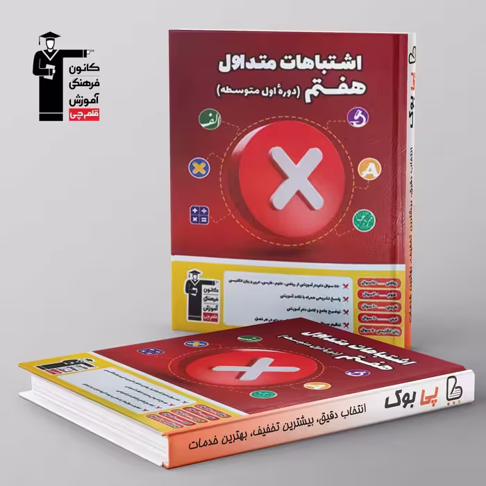 اشتباهات متداول هفتم قلم چی