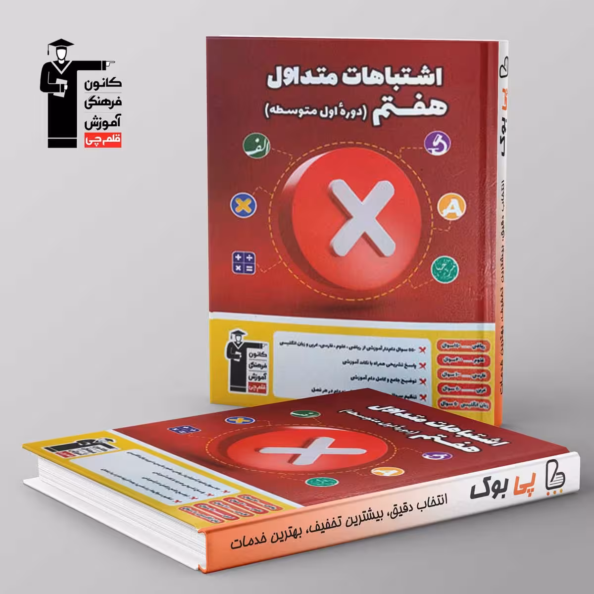 اشتباهات متداول هفتم قلم چی