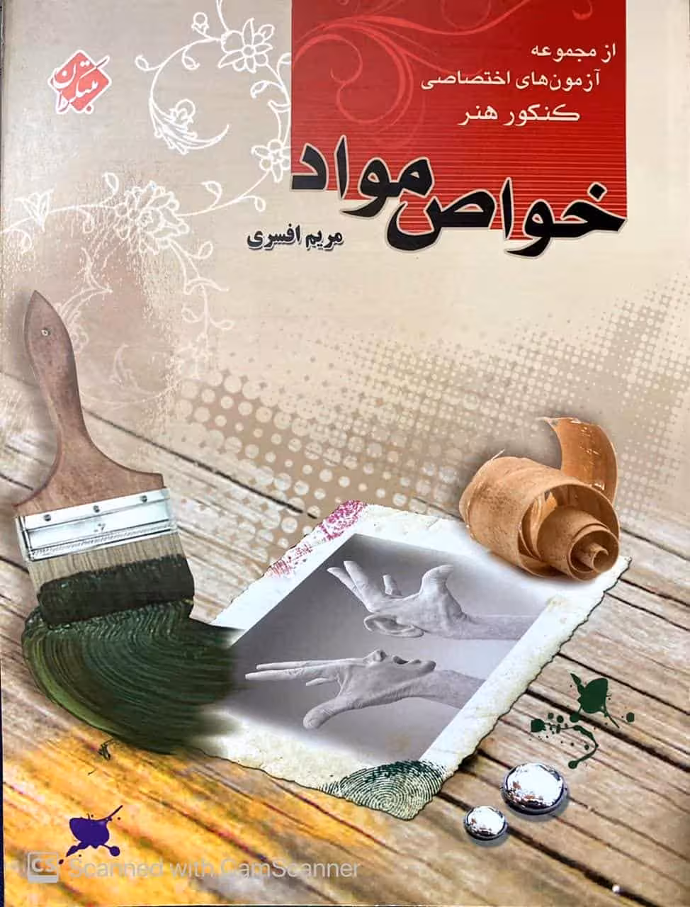 خواص مواد هنگام هنر